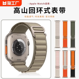 同款适用苹果手表表带s9高山回环iwatch8男女情侣款applewatch7/6/5腕带se透气g字扣4/3代智能运动潮星光彩虹