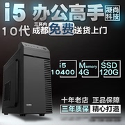 G5900 G6400 i5-10400电脑办公主机组装整机4G8GDDR4内存120G固态