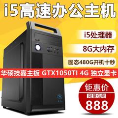 i5I7酷睿i5办公电脑主机高配四核8G内存i3台式DIY组装机小游1