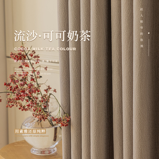 日式窗帘全遮光卧室可可奶茶色，棉麻客厅阳台，轻奢高级感水芙棉飘窗