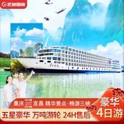 重庆-宜昌长江三峡豪华游轮单程4日游 涉外三峡游轮旅游邮轮船票