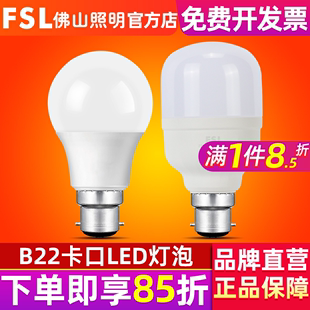 fsl佛山照明b22卡口led灯泡，超亮球泡5w室内节能灯家用20w大功率