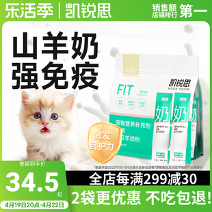 凯锐思猫咪羊奶粉营养吸收奶粉幼猫成猫宠物营养品美毛