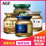 agf蓝罐咖啡日本进口maxim马克西姆速溶白罐咖啡粉，罐装黑咖啡