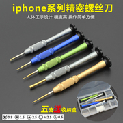 适用于苹果手机维修螺丝批iphone7plus56s拆机五星工具套装
