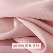 30姆米重磅真丝面料重绉布料100桑蚕丝绸礼服装衬衫纯色