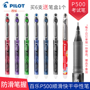日本pilot百乐p-500直液式中性，笔bl-p50水笔0.5mm考试笔写字针头顺滑快干学生写字耐用