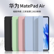 华为MatePadAir保护套11.5英寸磁吸2023MatePad平板壳Pad硅胶Air电脑mate防摔iPad全包mateair外壳Padair