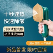 手持挂烫机便携熨烫机家用烫熨衣服神器宿舍，蒸汽熨斗小型干湿两用