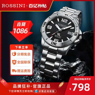 罗西尼手表男款名牌机械表，防水夜光潜水表，男士运动男表519955