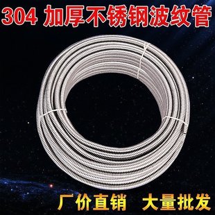 304不锈钢波纹管 热水器冷热进出水管硬波盘管软管4分6分1寸毛坯