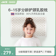 jace儿童乳胶枕头泰国进口乳胶枕芯透气防螨助睡眠护颈枕6-15岁