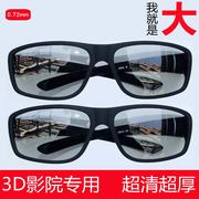 家用投影仪3d眼镜大框3D偏光不闪式立体电影院专用三d眼睛电视通