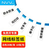 NV V网线标签贴纸 A4网络布线不干胶贴纸 通信机房线缆标签打印纸