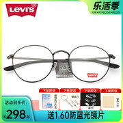 李维斯(李维斯)眼镜框女学生，近视眼镜男圆框，镜架韩版网红时尚眼镜ls05242z