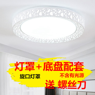 led灯罩外壳套简约现代客厅吸顶灯外壳罩个性，创意卧室灯罩圆形