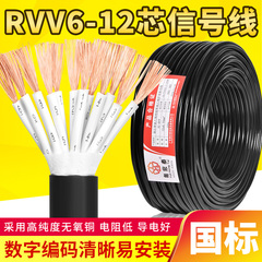 国标rvv6 7 8 10 12信号控制电缆线