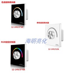 LED控制器旋扭86型灯带手动调光