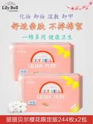 LilyBell/丽丽贝尔化妆棉222片卸妆棉卸妆用三层双面纯棉脸部