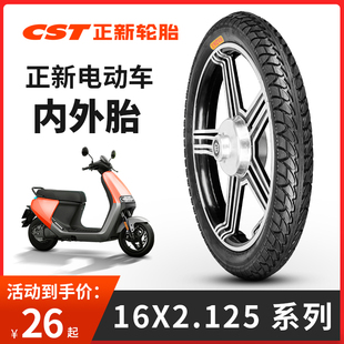 正新电动车轮胎16X2.125内胎外胎电瓶车胎犀牛王加厚耐磨防滑耐用