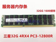 三星32G DDR3 1600 REGECC服务器4RX4 PC3-12800R RECC内存条 X79