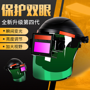 自动变光电焊面罩氩弧焊，烧焊头戴式全自动防护面罩，焊接焊工防护帽