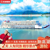 长江三峡豪华游轮旅游3天载车和人，同行新高湖(新高湖)邮轮到重庆宜昌船票