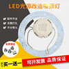 led吸顶灯替换芯风扇灯灯芯圆盘，卧室环形灯管，替换磁吸吊扇灯板片