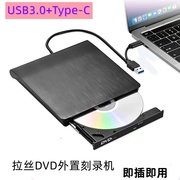 双接口USB3.0&Type-C二合一 外置光驱dvd刻录机笔记本外置光驱