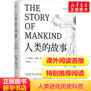黑白两个版本随机人类的故事百读不厌的经典故事中国少儿童文学青少年经典读物中小学生阅读一二三四五六年级课外读物