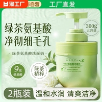 绿茶氨基酸洗面奶清洁男女通用