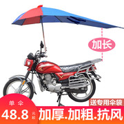 摩托车雨伞遮阳伞遮雨防晒男式加厚超大折叠电动电瓶，三轮车挡雨棚