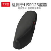 适用豪爵USR125踏板摩托车座套HJ125T-21坐垫套皮革防水防晒隔热