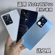 适用于红米NOTE12Pro手机后盖玻璃原改装塑料后壳Redmi note12Pro