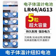 lr44纽扣电子ag13扣式碱性电池1.5v游标卡尺，计步器温度计手表遥控