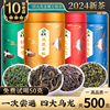 四大乌龙茶 铁观音特级浓香型新茶叶大红袍凤凰单枞冻顶500g