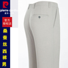 皮尔卡丹品牌西裤男夏桑蚕丝商务，休闲免烫真丝，中年直筒西装长裤