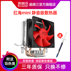 超频3红海mini静音电脑cpu散热器