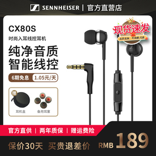 森海塞尔CX80S入耳式有线耳机隔音降噪吃鸡游戏电脑耳麦智能线控