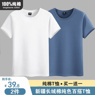 100%新疆纯棉夏季短袖，t恤男百搭纯白色，宽松大码体恤半袖打底衫潮