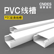 pvc白色加厚款明装电线装潢走线槽隐形网线明线装饰遮挡方形线槽
