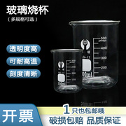 玻璃量杯带刻度耐高温可加热实验室，透明玻璃烧杯2550100ml毫升
