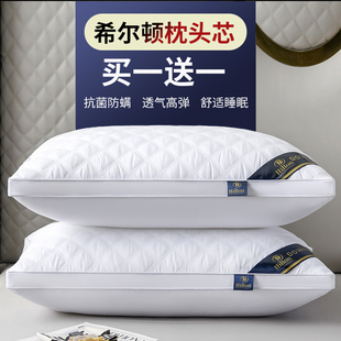 买一送一希尔顿酒店枕头枕芯一对家用成人可水洗，羽丝绒枕头芯