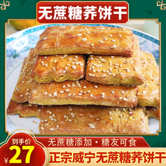 贵州正宗威宁无蔗糖荞酥饼干苦荞麦饼干粗粮营养杂粮糕点特产小吃