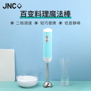 jnc料理棒婴儿，辅食机家用多功能小型手持式料理机电动搅拌器j