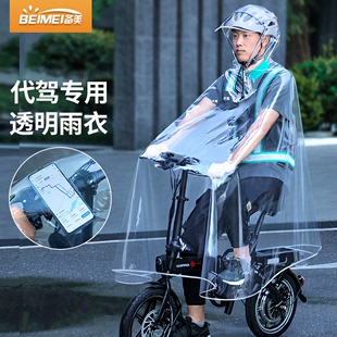 备美代驾雨衣司机骑行专用全身，男电动电瓶自行车，单车透明单人雨披