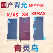 适用苹果 X XSMAX XR XS 11 国产组装屏液晶屏背光发光板