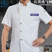 厨师工作服短袖男夏季餐饮饭店厨衣食堂烘焙面点厨师服长袖透气女