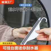 迷你小刮水器洗手台玻璃卫生间日本台面清洁刷板镜子除雾铲子可挂