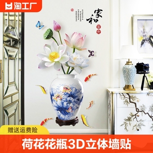 家和富贵花瓶3d立体墙，贴画客厅背景墙卧室，装饰墙贴防水宿舍美化